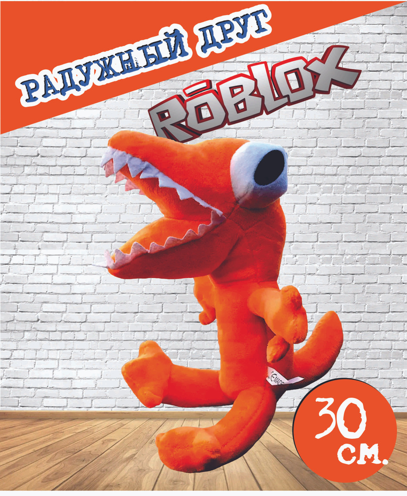 Мягкая игрушка roblox Радужный друг, 30 см Оранжевый #1