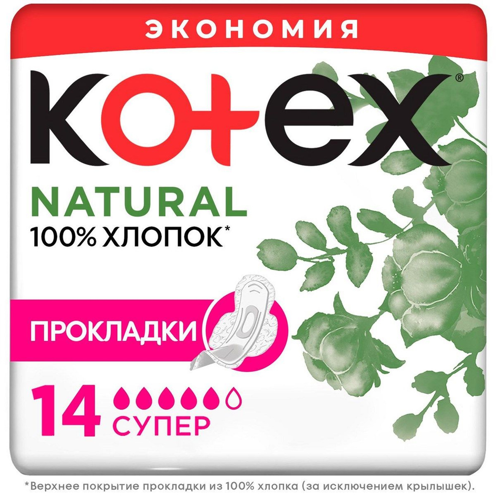 Прокладки гигиенические Kotex Natural Super, 14шт, 4 упаковки #1