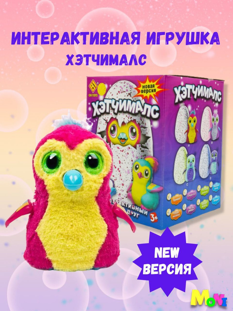 Игрушка в яйце HATCHIMALS, Хэтчималс интерактивный набор, яйцо с сюрпризом, разноцветное, загадка  #1