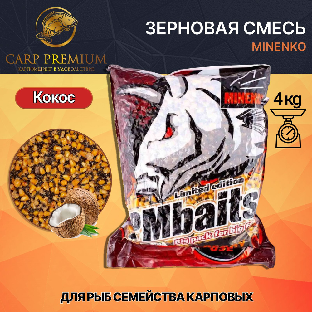 Зерновая смесь Кокос Minenko (Миненко) - PMbaits Coconut Mix №1, 4 кг #1