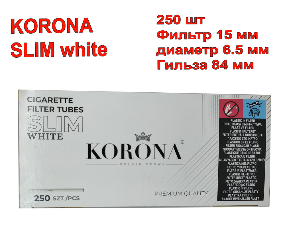 Гильзы KORONA Slim White 6,5/15мм 250шт #1