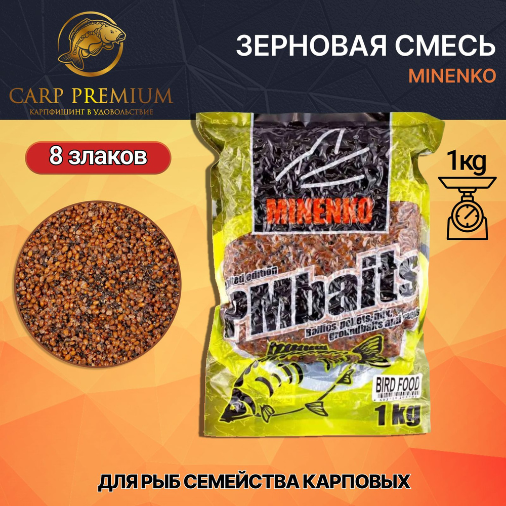 Зерновая смесь 8 видов зерновых Minenko (Миненко) - PMbaits Bird Food, 1 кг  #1