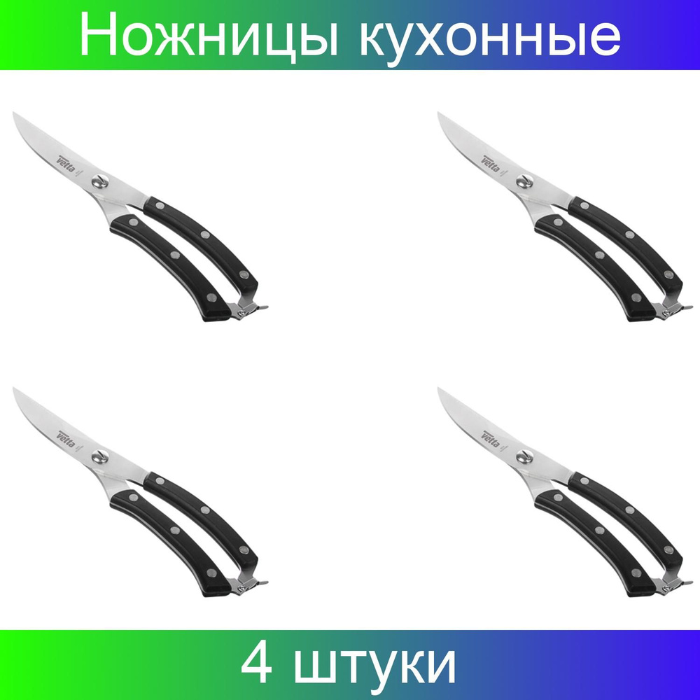 Vetta Ножницы кухонные универсальные, 25.4 см #1