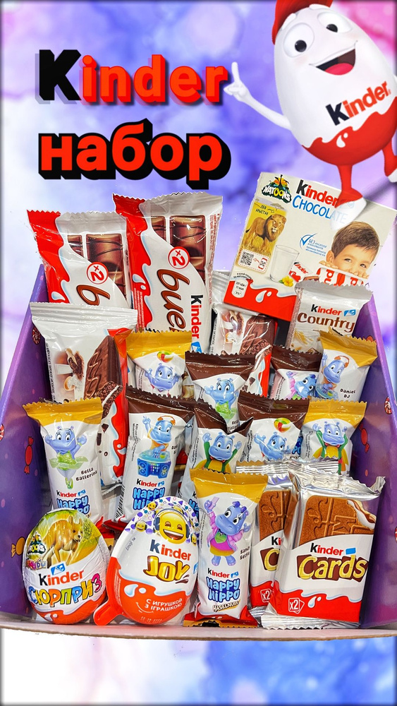 Сладкий подарочный набор на Новый год Kinder. Sweet box (kinder cards, happy hippo, киндер сюрприз, joy #1