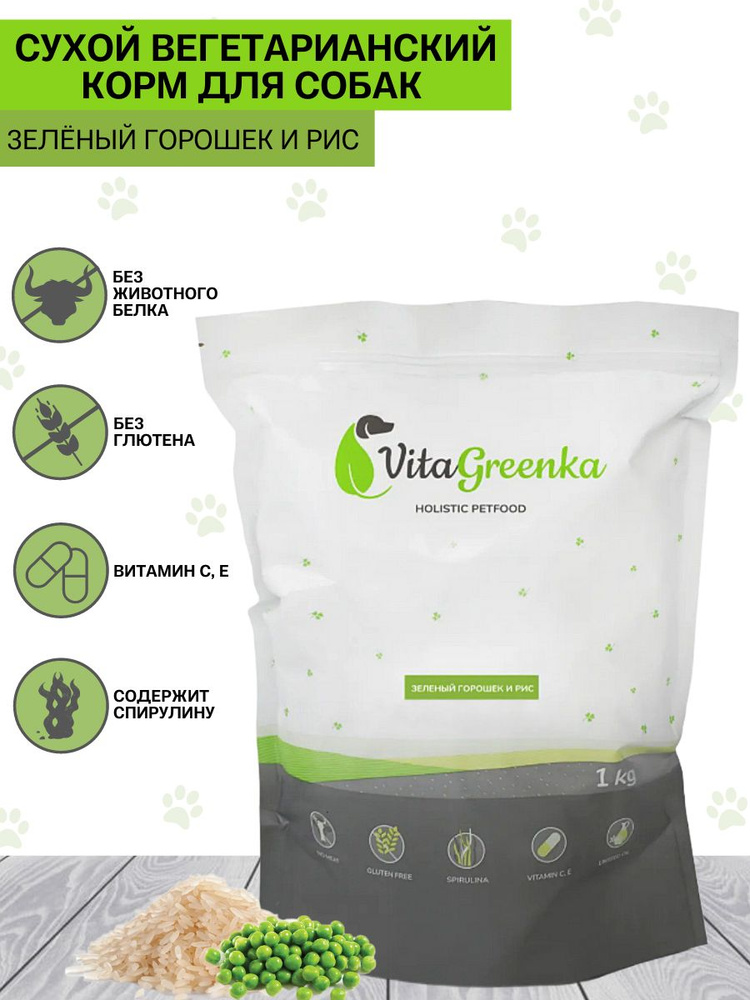 VitaGreenka сухой полнорационный гипоаллергенный корм для собак Зеленый горошек и рис, мелкая гранула, #1