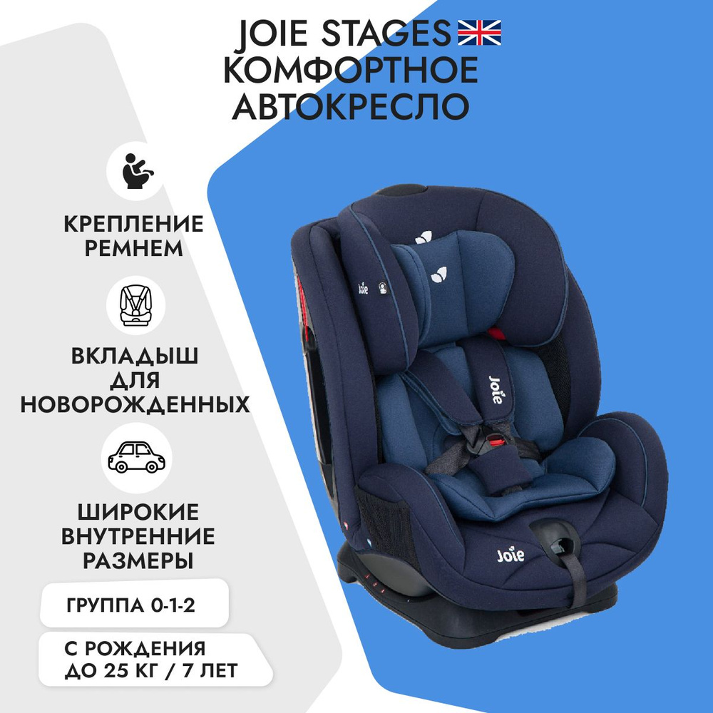 Детское автокресло Joie Stages, цвет Navy Blazer, от 0 до 25 кг, с рождения до 7 лет  #1