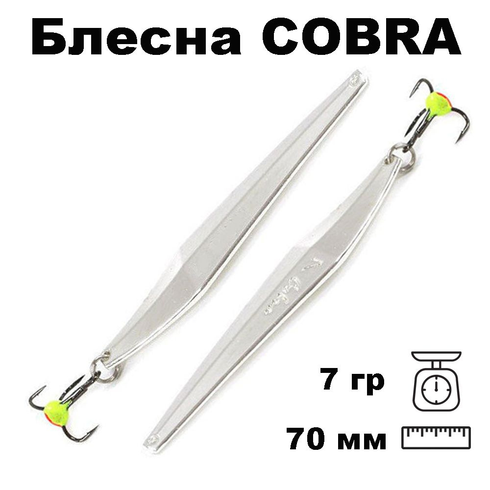 Блесна зимняя Cobra PCO070007AG #1