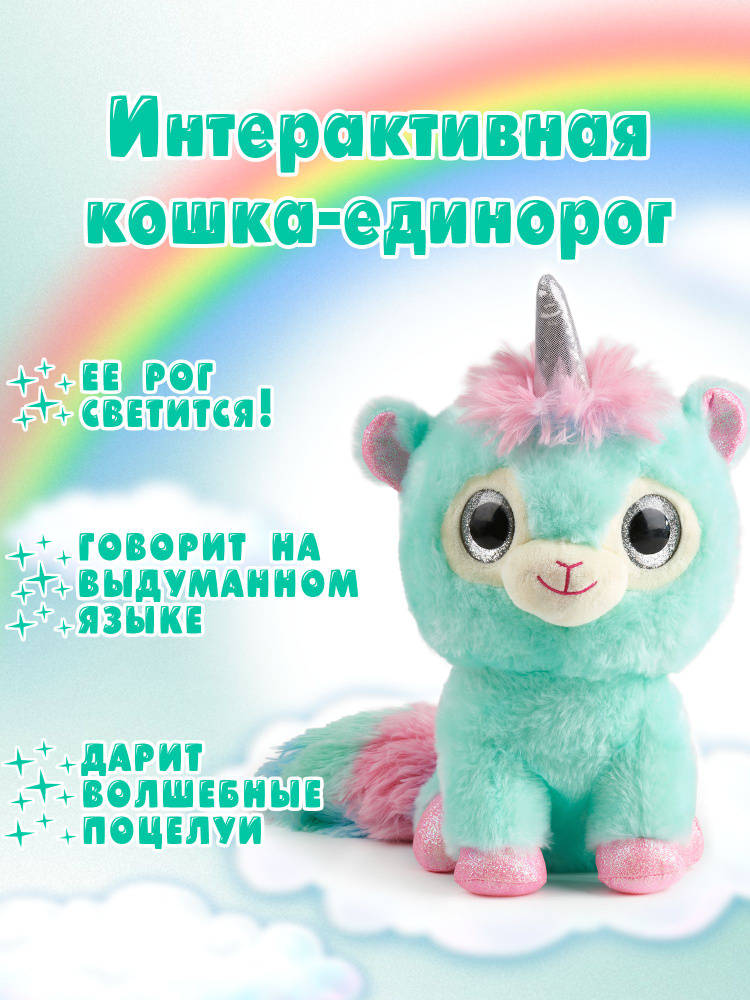 Интерактивная мягкая игрушка WOWWEE Ламарог 5221 #1