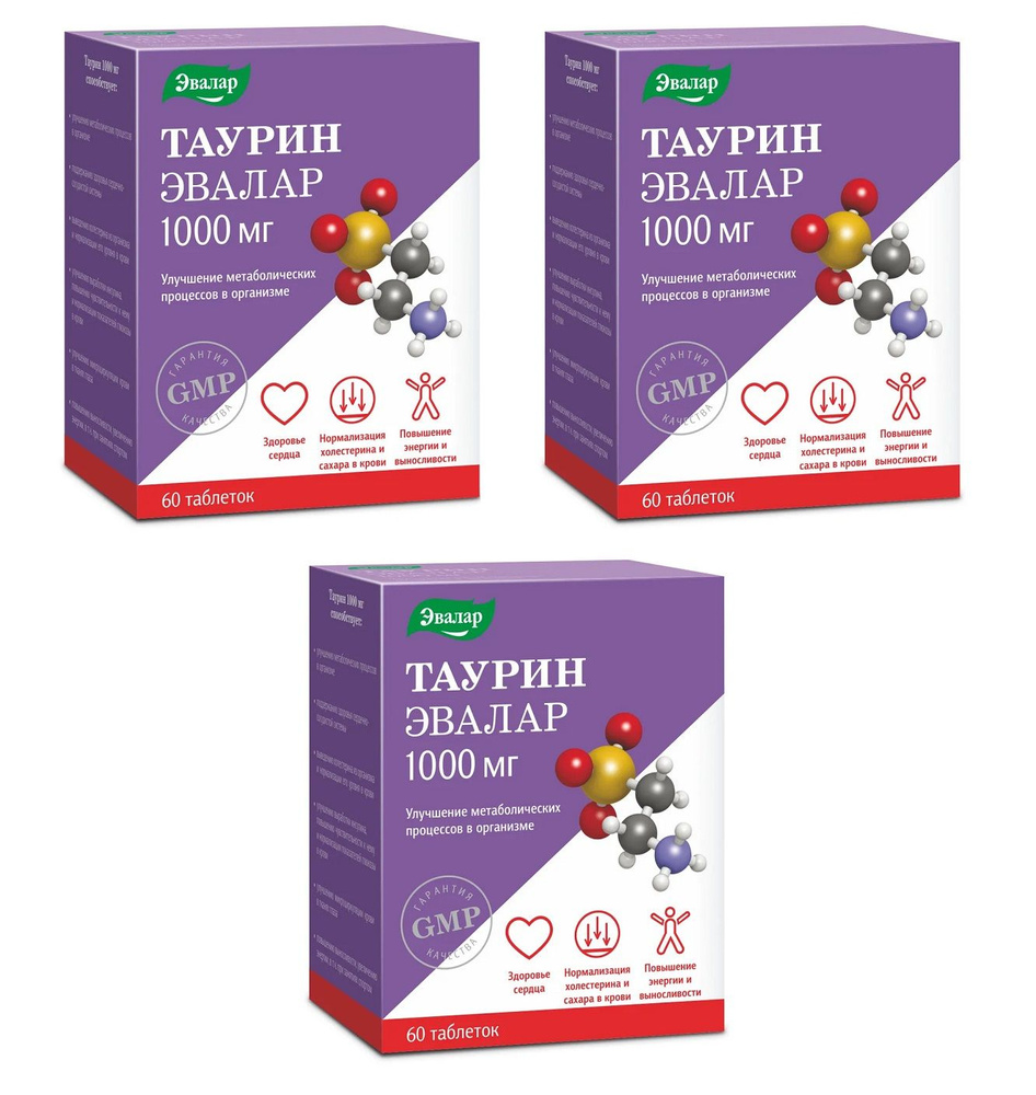 Эвалар Таурин 1000 мг для улучшения метаболизма, 60 таблеток по 1,3 г х 3 упаковки  #1