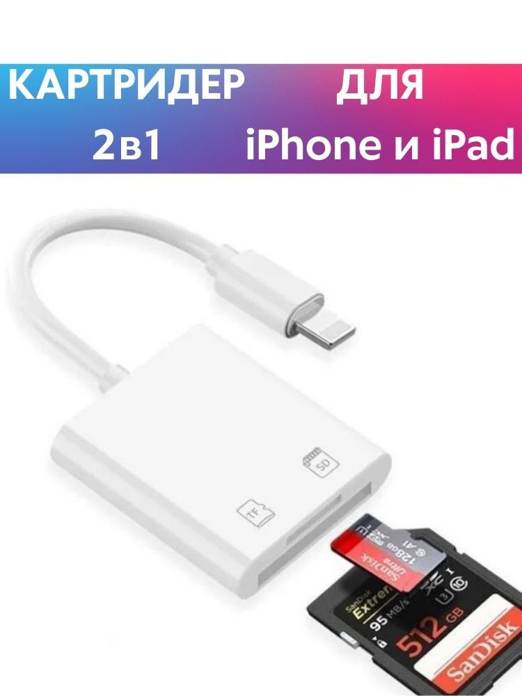 Картридер 2 в 1 для Apple iPhone / iPad / Lightning - SD / micro SD / TF / OTG Адаптер для iOS / Card #1