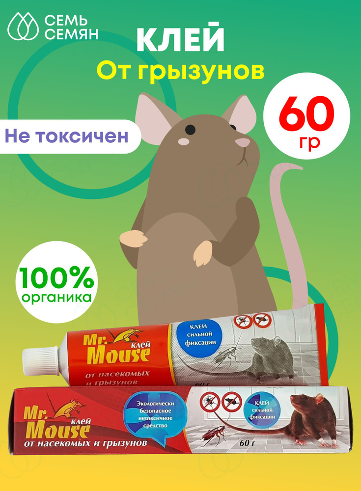 Клей "Mr.Mouse" от грызунов 60гр #1