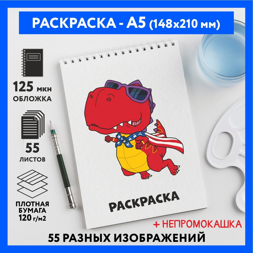 Раскраска для детей/ мальчиков А5, 55 изображений, бумага 120 г/м2, Животные_#000 - №40  #1