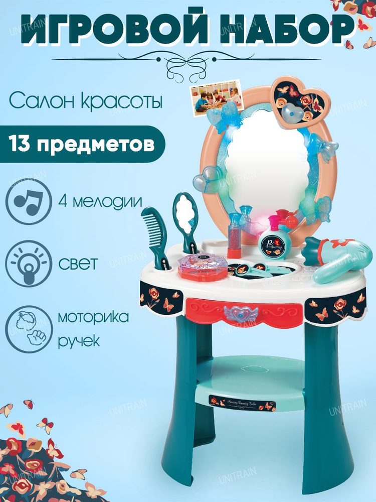 Игровой набор для девочек UT / Салон красоты детский /13 предметов/  #1