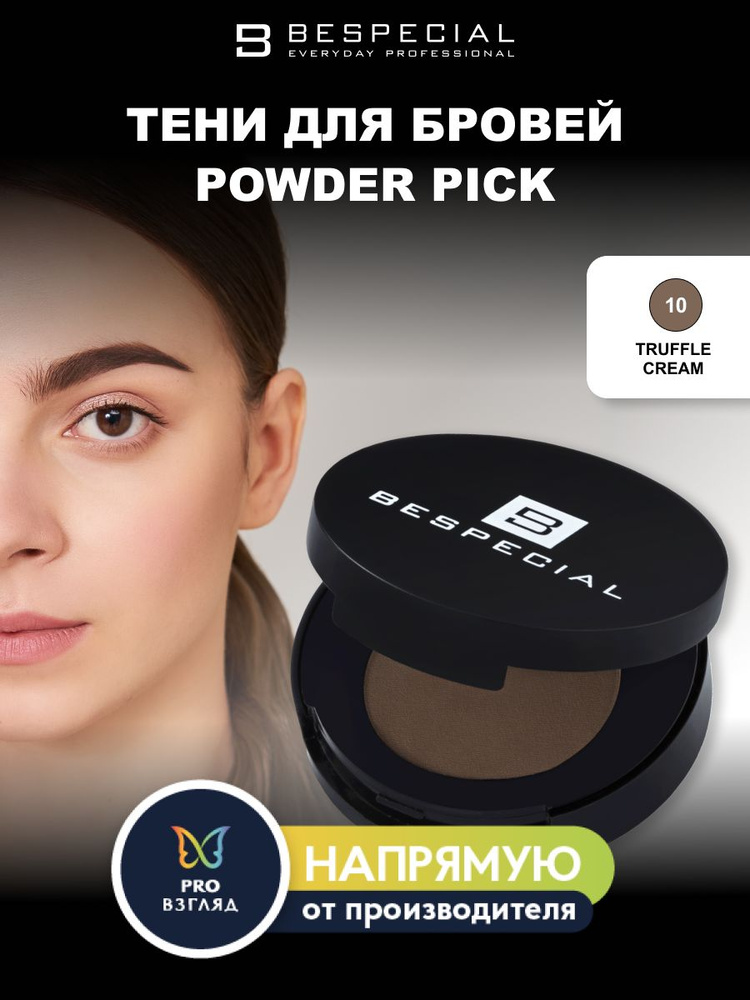 BESPECIAL Тени для бровей Powder Pick цвет Truffle Cream 10 #1