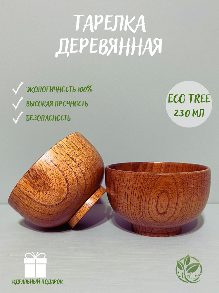 Тарелка глубокая из натурального дерева/ миска деревянная/ эко/ 230 мл  #1