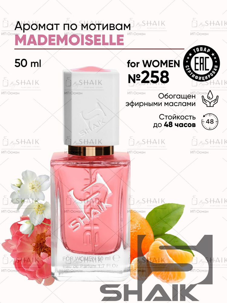 SHAIK Парфюмерная вода женская Shaik № 258 Mademoisel парфюм масляные духи женские туалетная вода 50 #1