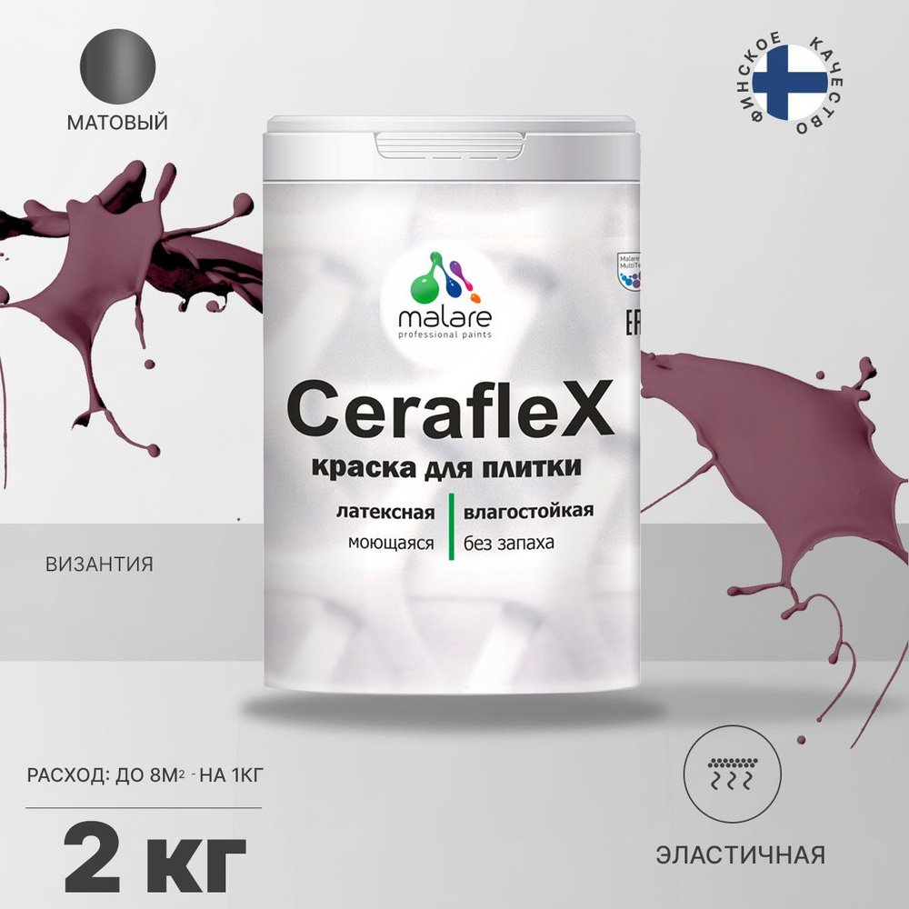 Краска резиновая Malare Ceraflex для керамической плитки, кафельной плитки, стен в кухне и ванной, эластичная #1