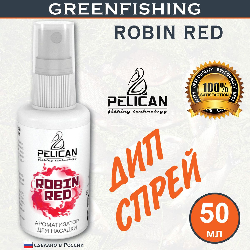 Ароматизатор Спрей для рыбалки "PELICAN Robin Red" 50мл #1