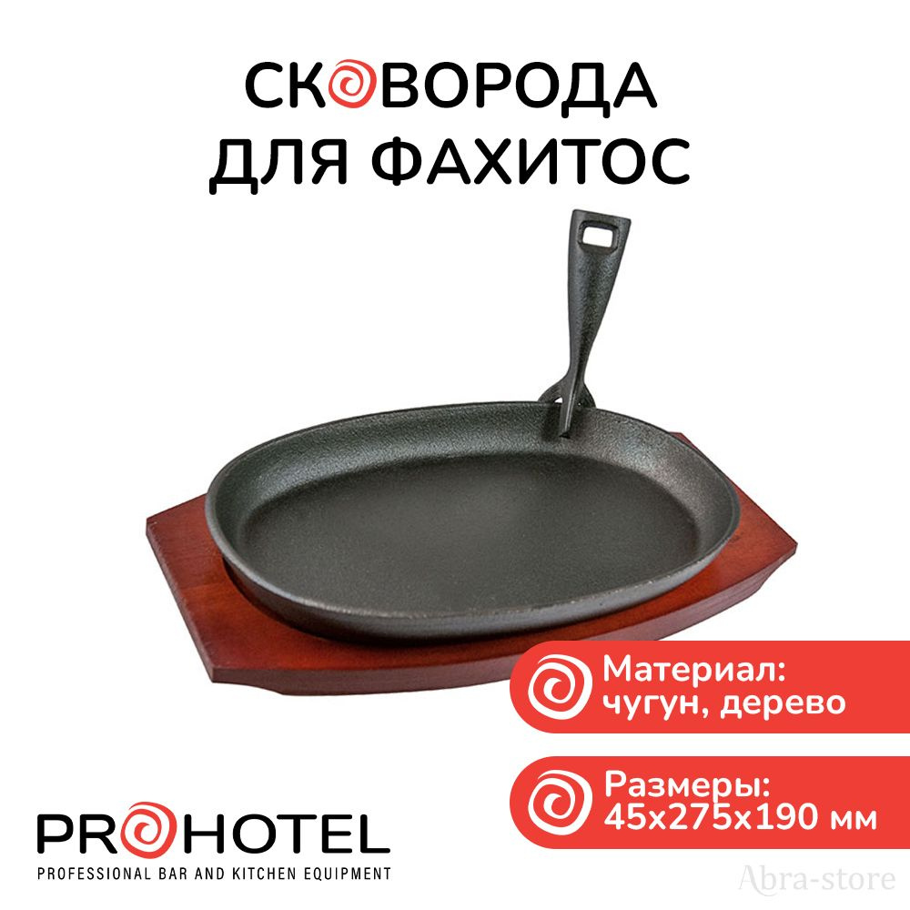 Prohotel Сковорода , 20 см, без крышки, со съемной ручкой #1