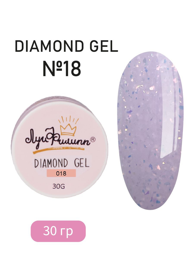 Луи Филипп Гель для наращивания ногтей с поталью и блестками Diamond gel #018 30g  #1