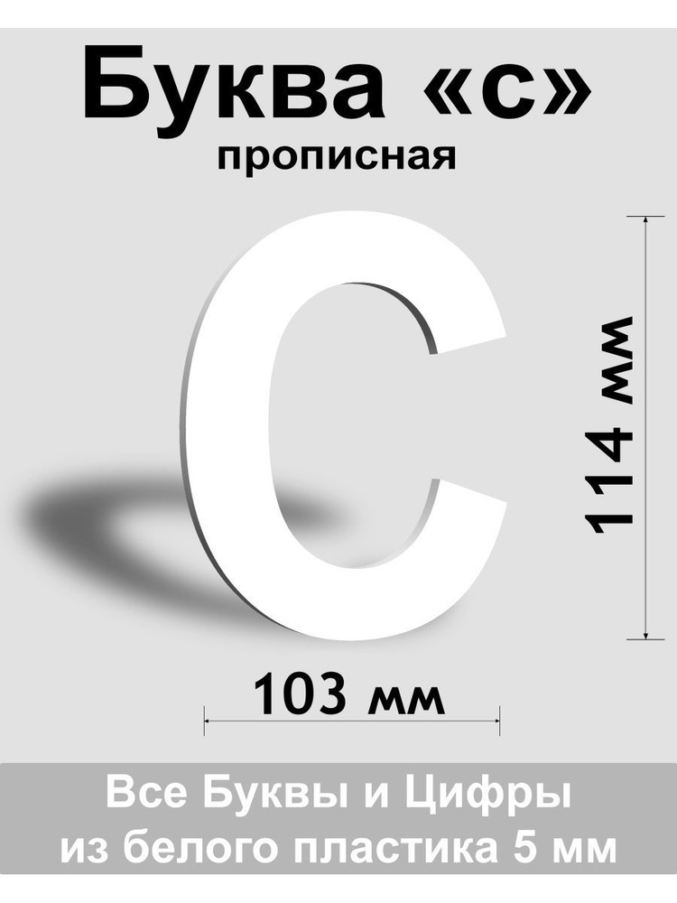 Прописная буква с белый пластик шрифт Arial 150 мм, вывеска, Indoor-ad  #1