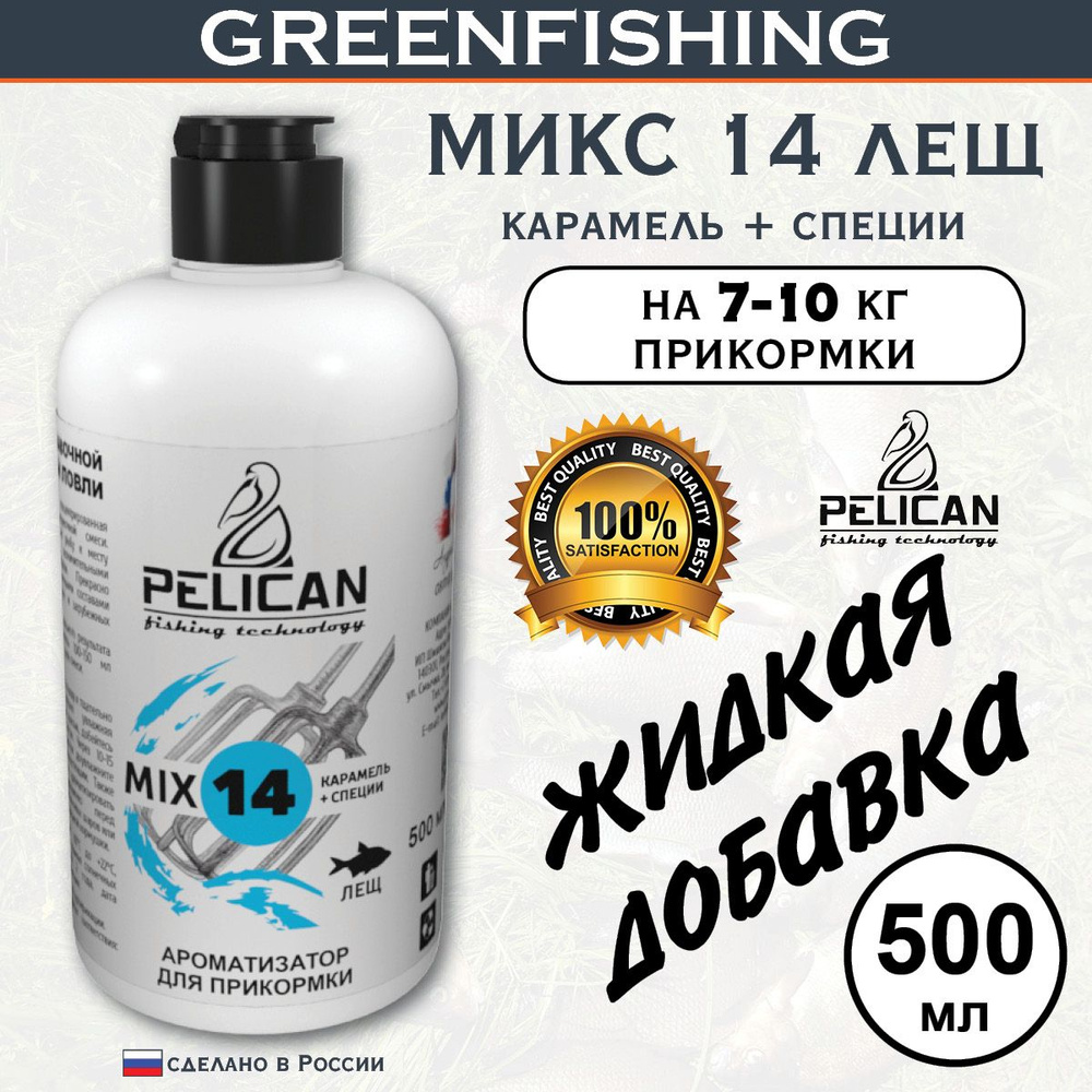 Ароматизатор для рыбалки, Добавка "PELICAN Карп Микс Универсальный" 500мл  #1