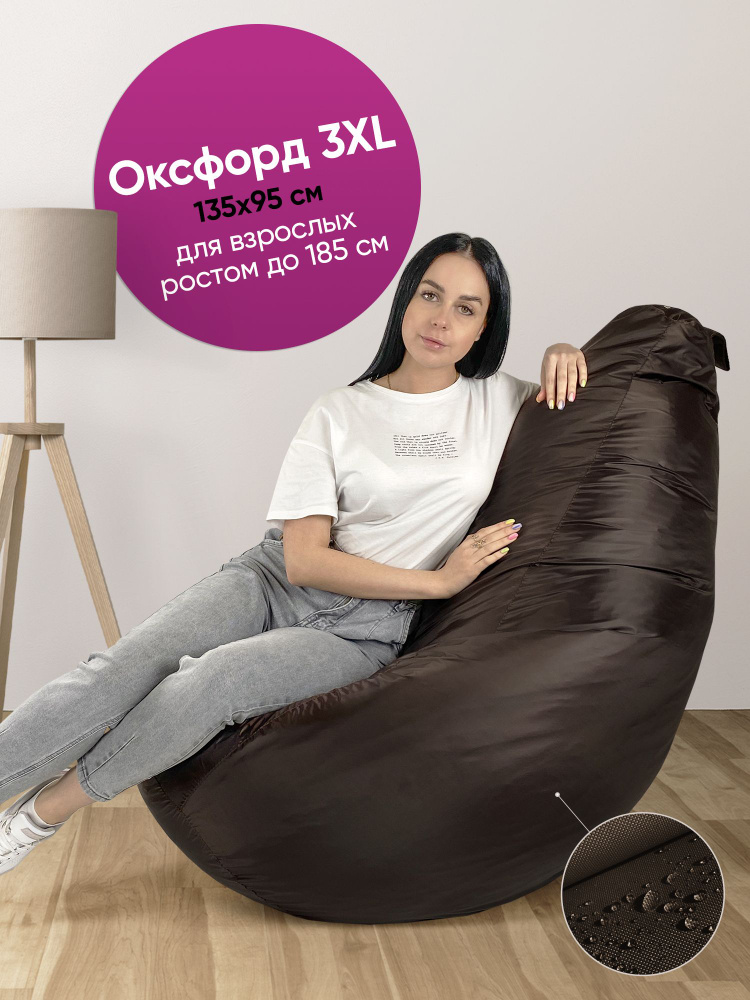 Кресло-мешок ONPUFF ,груша,оксфорд,размер XXXL, коричневый #1