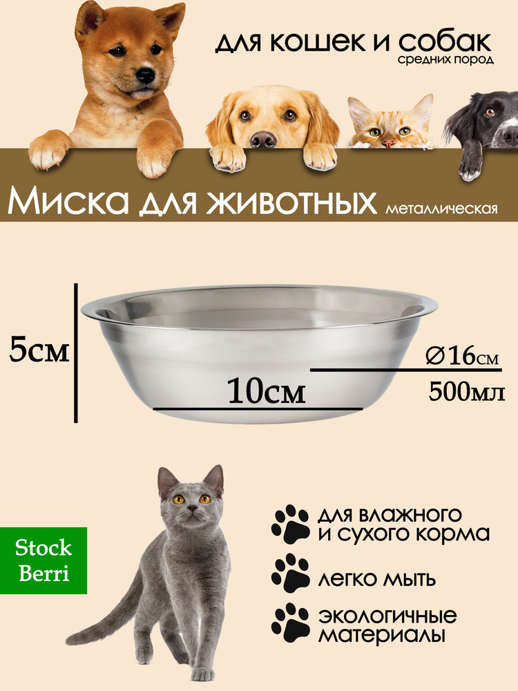 Миски металлическая для кошек, собак, грузынов #1