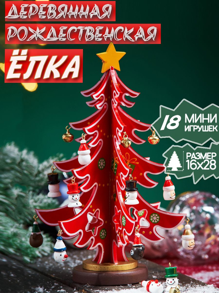 Декоративная елочка, Красный, длина  30 см #1