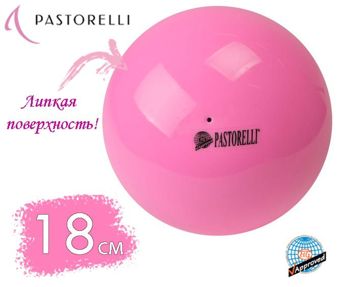 Мяч PASTORELLI 18см. 00004 Светло-розовый FIG #1