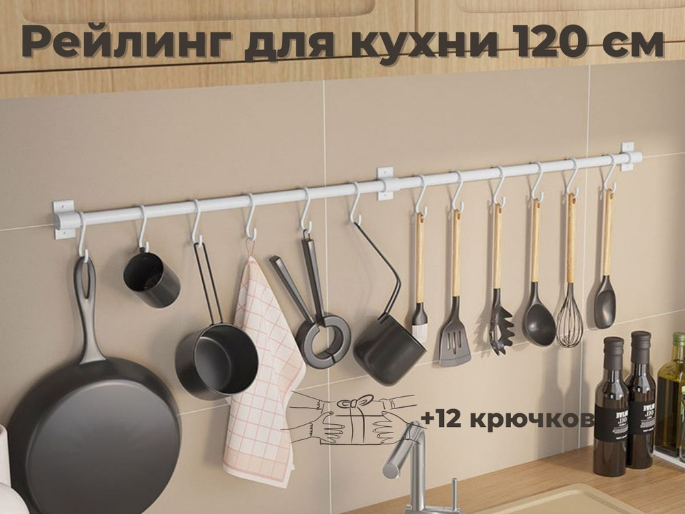 ERM'O Рейлинг для кухни, 120 см х 3.4 см х 6 см #1