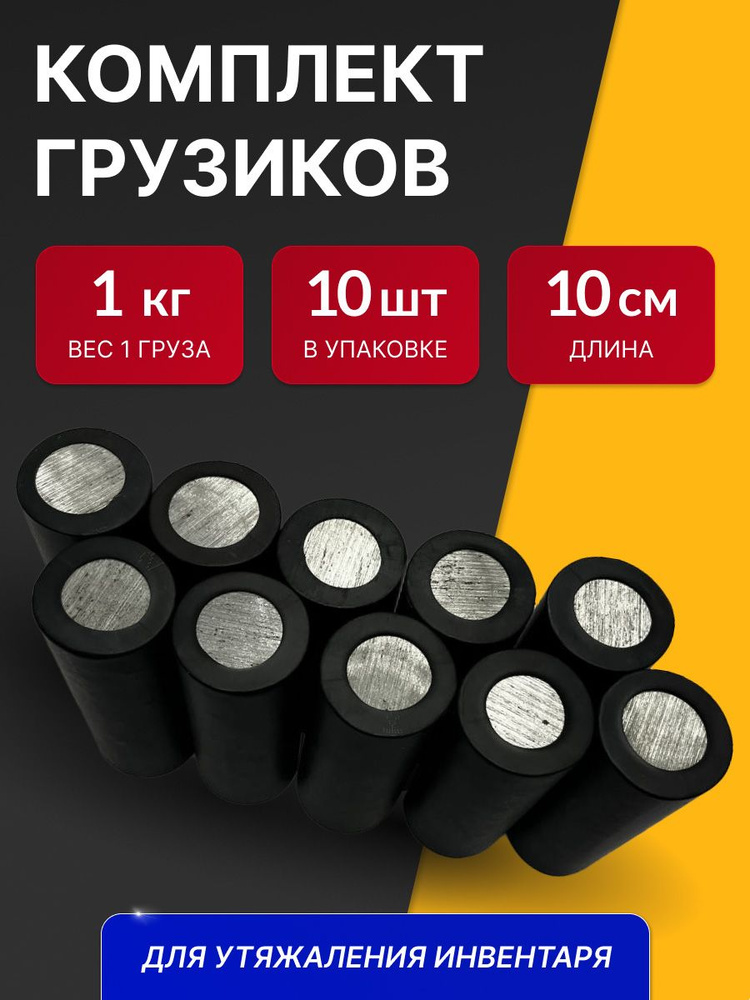 Утяжелители, комплект грузиков 10 шт. по 1 кг для жилетов ONHILLSPORT для жилетов RUNNER  #1