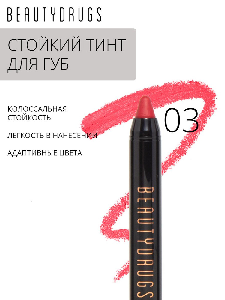 BEAUTYDRUGS Insomnia Mister Tint Матовая помада тинт для губ тон 03 #1