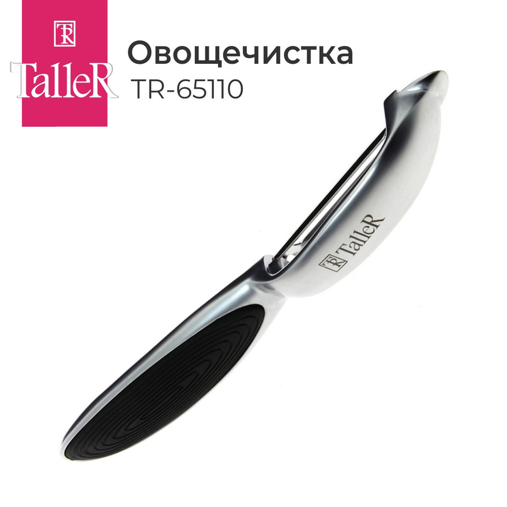 Овощечистка для овощей ручная TalleR TR-65110 #1