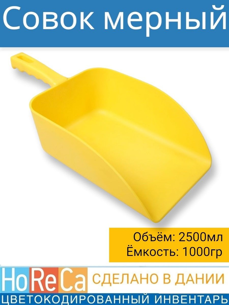 FBK Совок для сыпучих продуктов и льда, 2500 мл, 1 шт #1