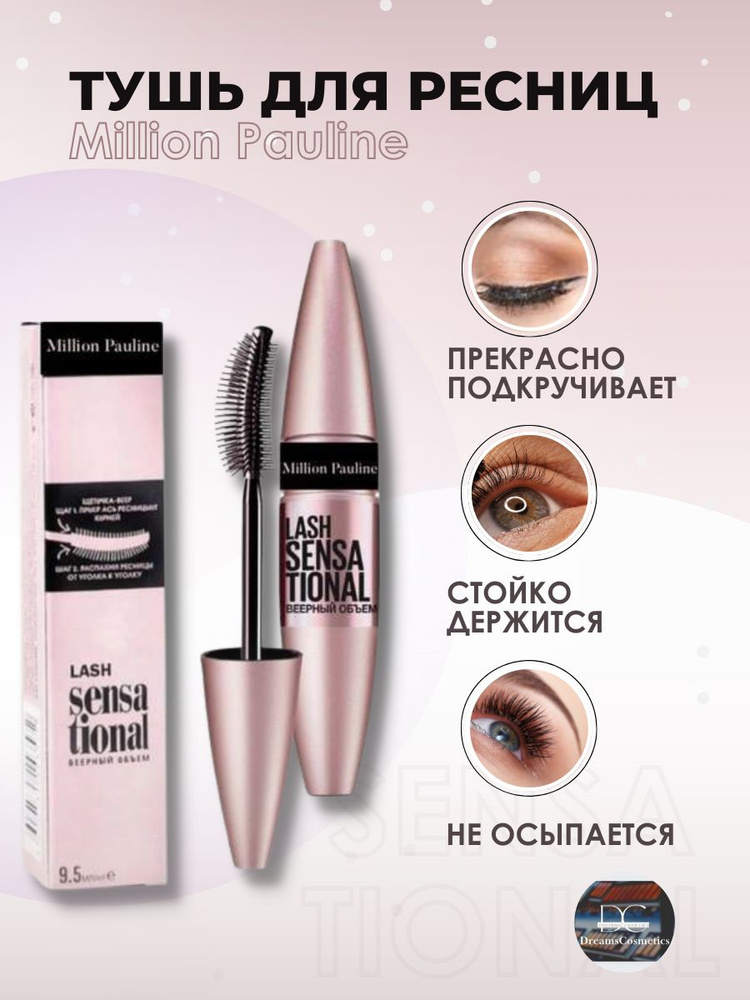 Тушь для ресниц черная Lash Sensational, тушь для ресниц объем и удлинение  #1