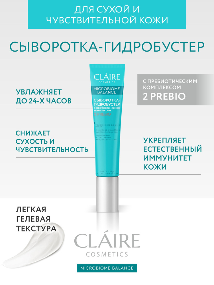 Claire Cosmetics Сыворотка для лица Увлажнение, 20 мл #1