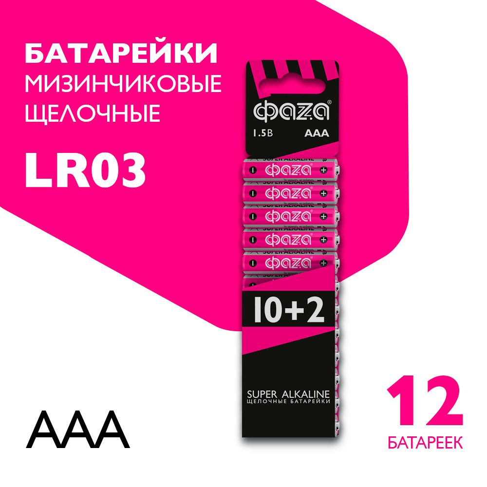 Фаzа Батарейка AAA, Щелочной тип, 1,5 В, 12 шт #1