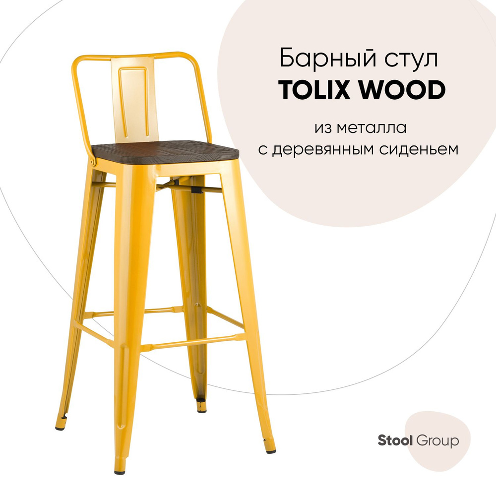 Stool Group Барный стул TOLIX WOOD со спинкой, 1 шт. #1
