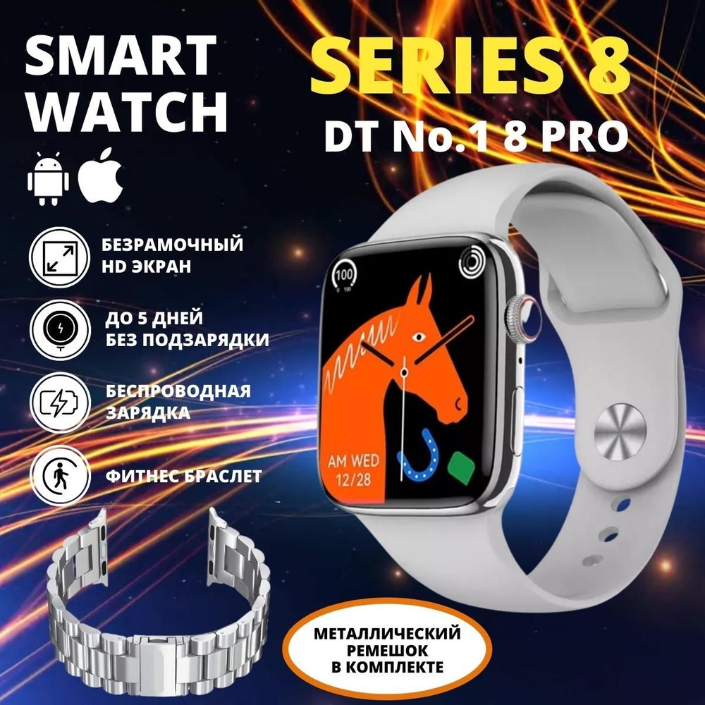 Умные часы Smart Watch 8 PRO DT No.1, 45 мм, цвет серебристый блочный; смарт часы женские, мужские, спортивные, #1