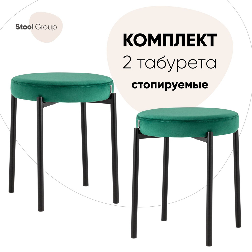 Stool Group Комплект табуретов, 2 шт. #1