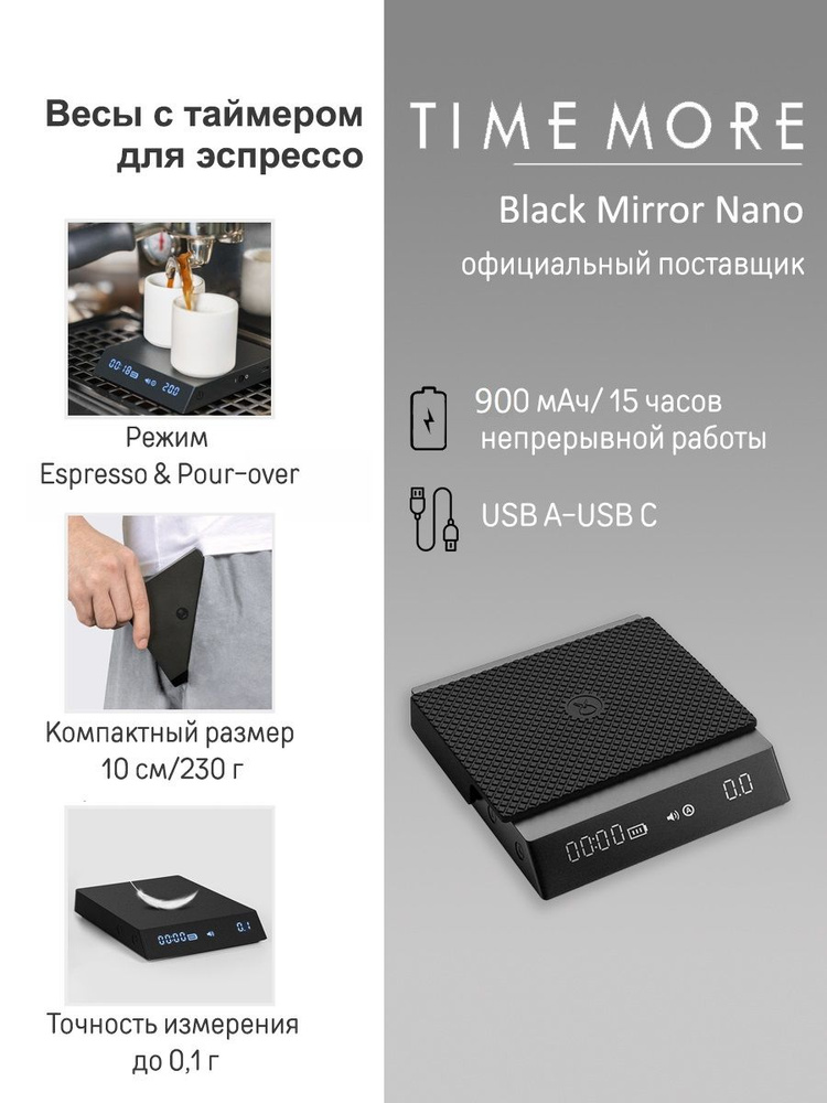 Весы кофейные с таймером Timemore Black Mirror Nano, черные #1