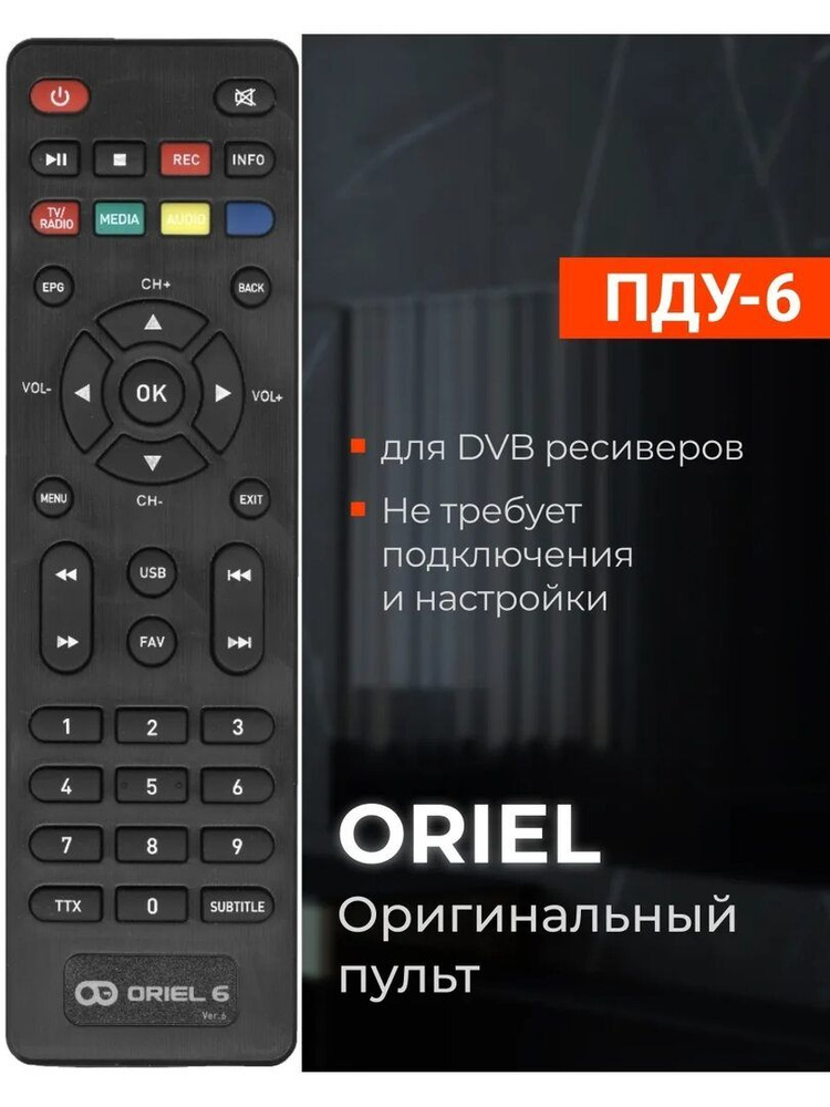 Пульт ORIEL ПДУ-6 (VER.6) оригинал, для DVB-T2 ресивера #1