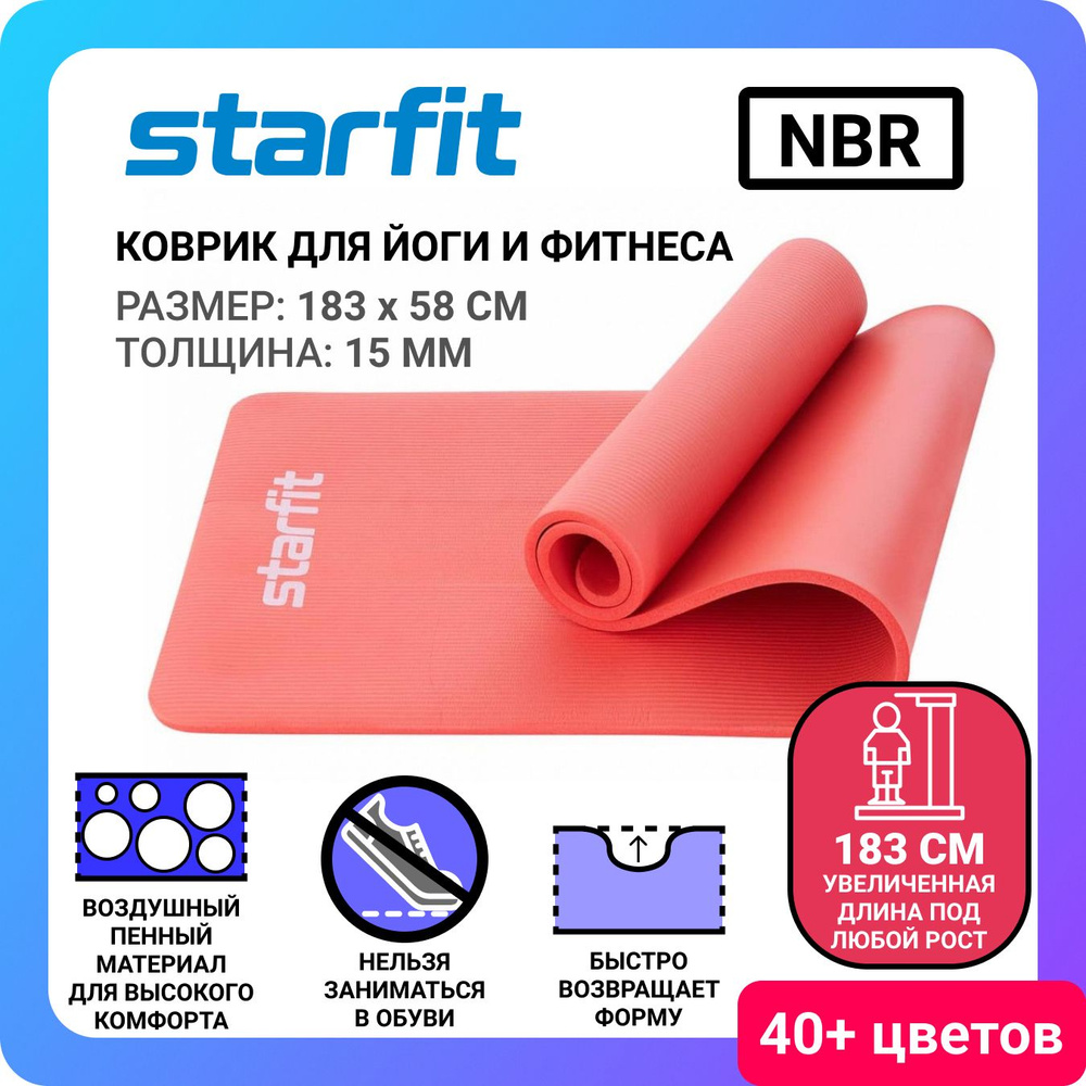 Коврик для йоги и фитнеса STARFIT FM-301 NBR 1,5 см гимнастический 183x58 см коралловый  #1