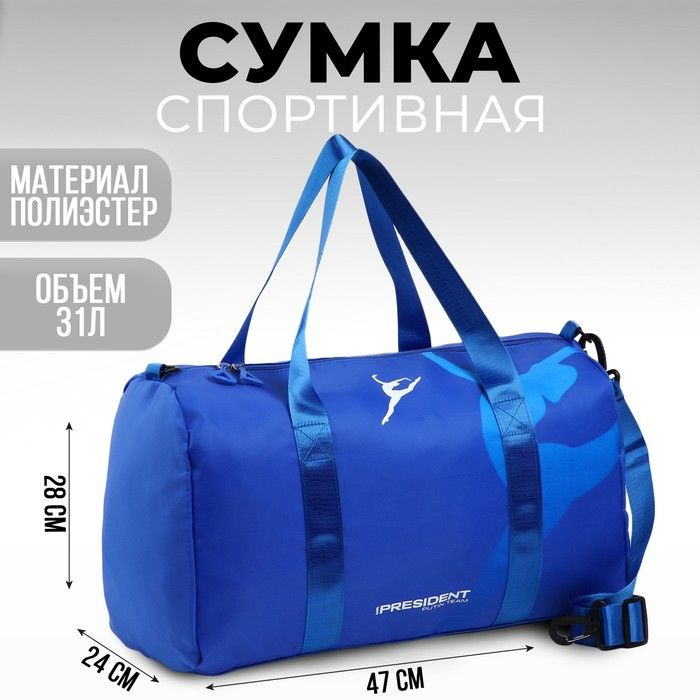 Сумка спортивная RUSSIAN GYMNASTIC , 47 x 28 x 24 см, цвет синий #1