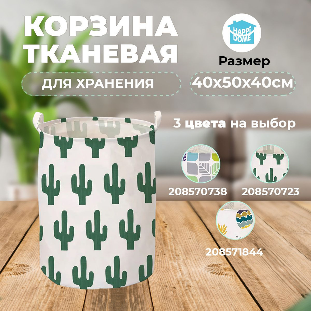 Корзина для игрушек мешок для хранения #1