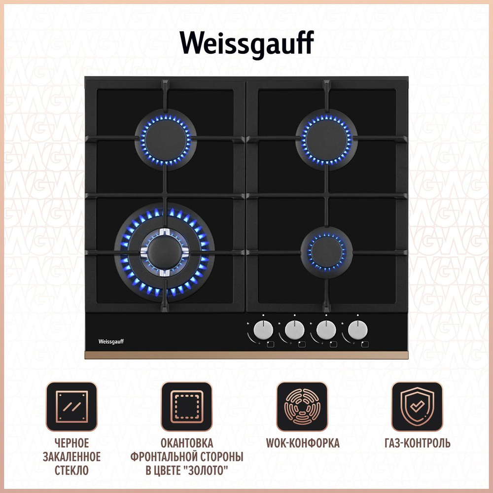 Weissgauff Газовая варочная панель HGG 649 BGRG, wok-конфорка, 3 года гарантии, 60 см ширина, закаленное #1