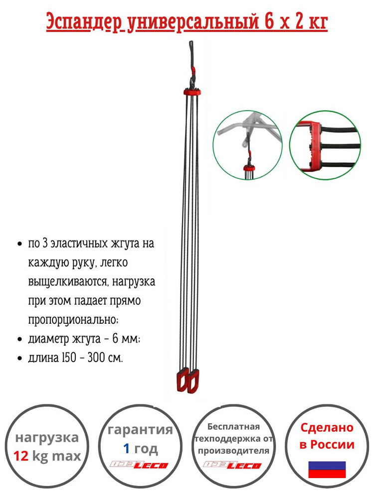 Эспандер универсальный Leco 6 х 2 кг #1