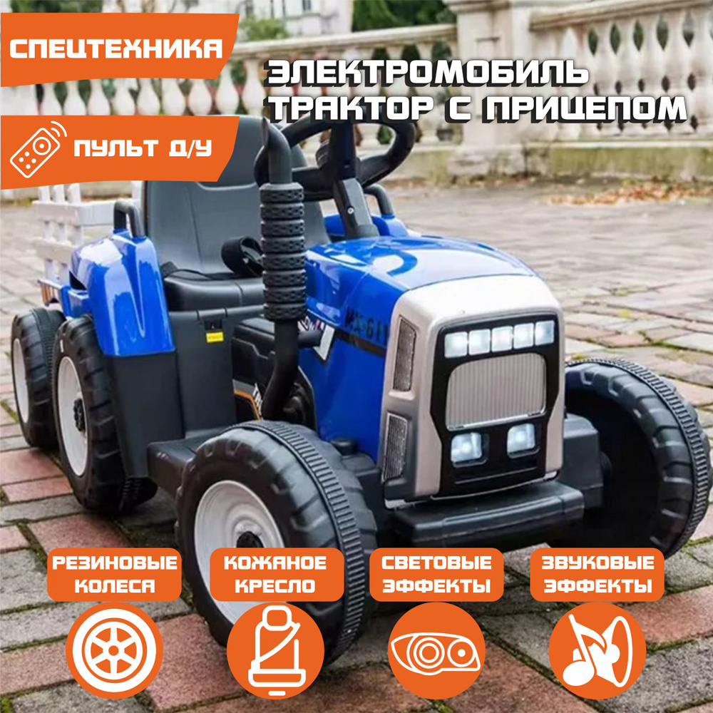 Детский электромобиль XMX трактор с прицепом (синий, EVA, пульт, 12V) - XMX611-BLUE  #1
