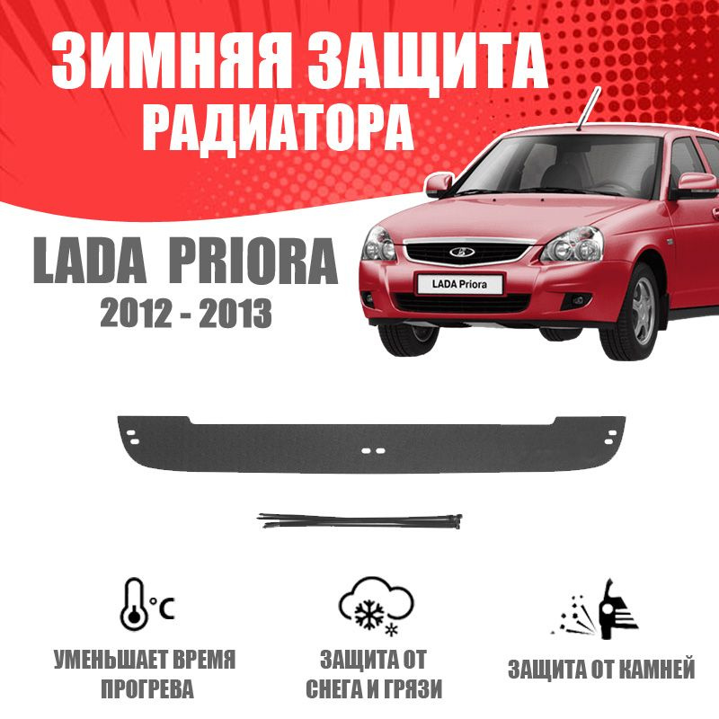 AVTUNING Утеплитель радиатора, арт. WCLP1213, 1 шт. #1